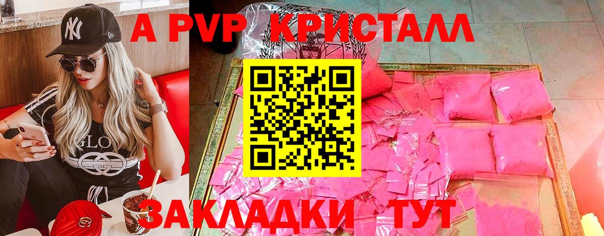 Alpha PVP СК КРИС  A-PVP Crystall  Вход с VPN  наркота  Арсеньев 