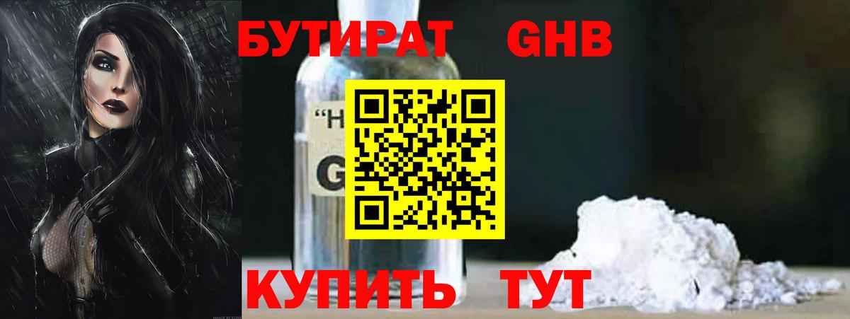 Бутират BDO 33% Арсеньев