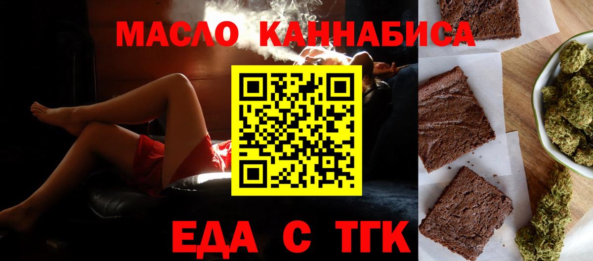 Арсеньев  Печенье с ТГК конопля  Вход с VPN 