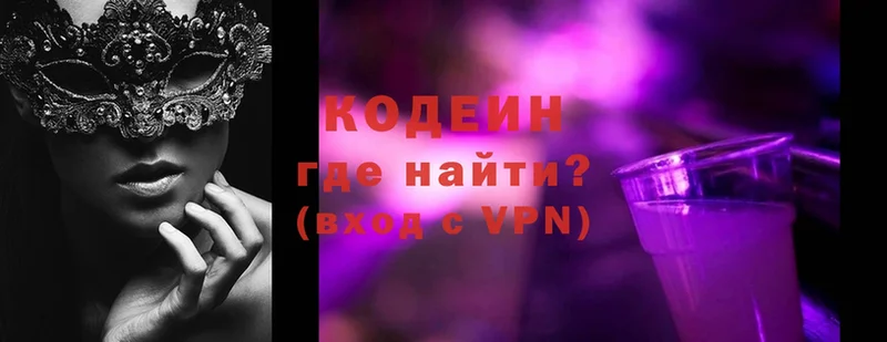 сколько стоит  Арсеньев  Codein Purple Drank 