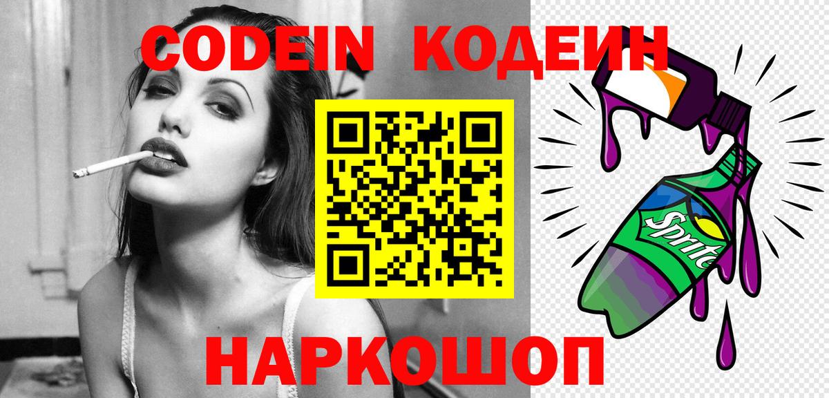 Арсеньев  Кодеин Purple Drank  Кодеин напиток Lean (лин)  Вход с VPN 