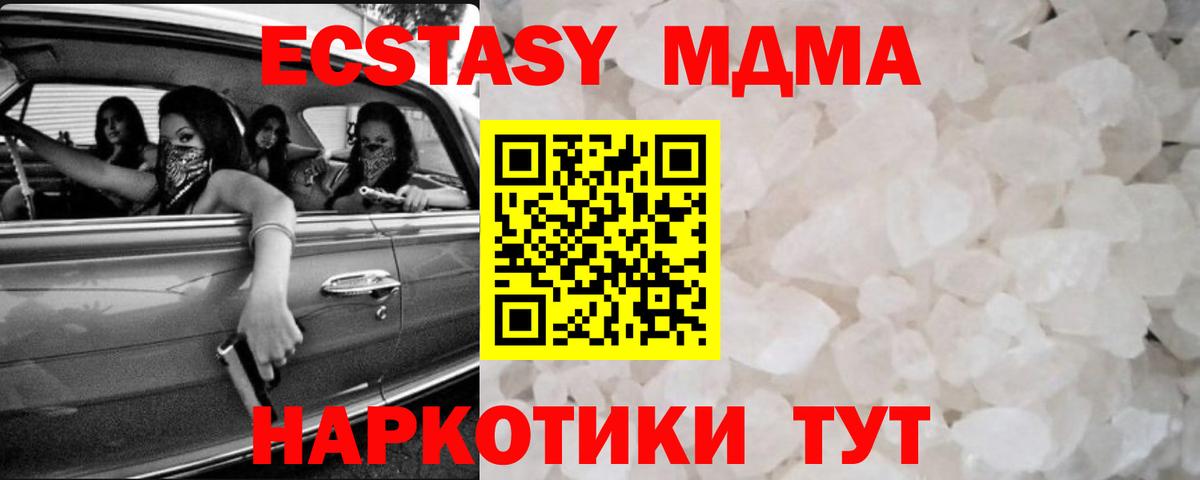 МДМА  MDMA VHQ  Вход с VPN  Арсеньев  МДМА кристаллы 