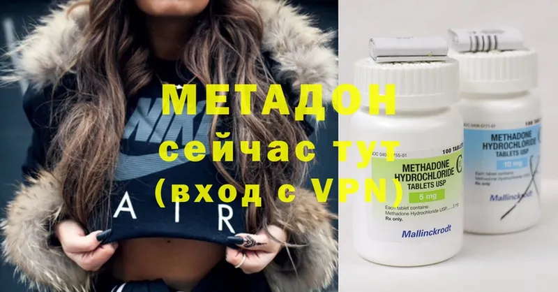 МЕТАДОН methadone  Арсеньев 