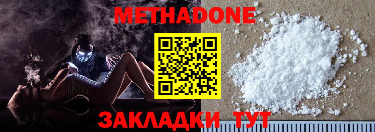 МЕТАДОН белоснежный Арсеньев